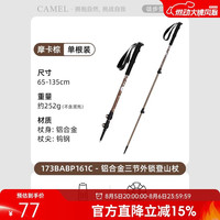 骆驼 户外铝合金登山轻量伸缩拐棍徒步装备手杖防滑173BABP161C摩卡棕