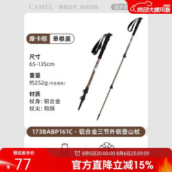 骆驼 户外铝合金登山轻量伸缩拐棍徒步装备手杖防滑173BABP161C摩卡棕