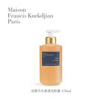 Maison Francis Kurkdjian MFK梵诗柯香丝绸丝缎乌木香水木质调男女生日礼物