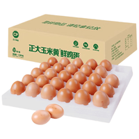 CP/正大食品 玉米黄鲜鸡蛋 30枚 2.58斤
