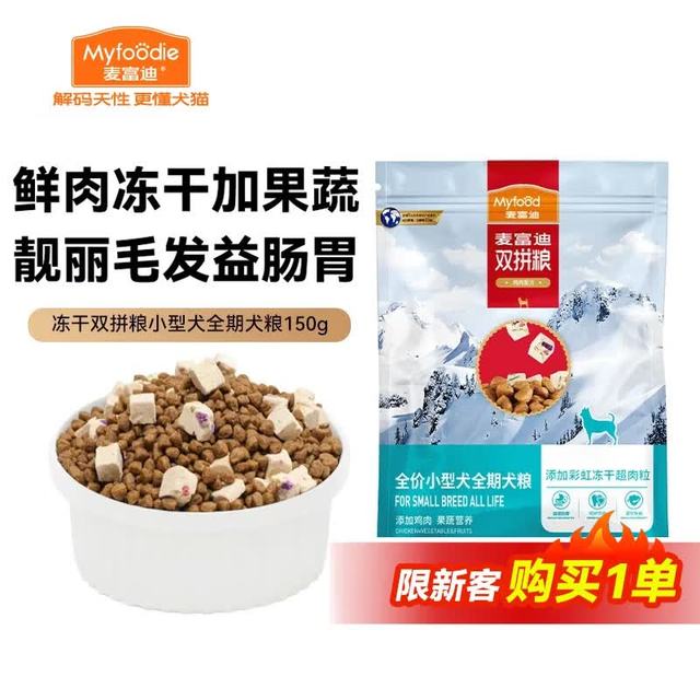 麦富迪 狗粮 超肉粒冻干双拼全期犬粮小型犬中大型犬成犬幼犬通用天然粮