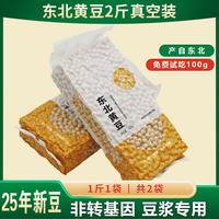 谷泰旺 东北黄豆500g*2袋