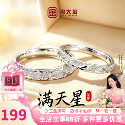 周大金 满天星戒指纯银情侣对戒男女款轻奢七夕情人节生日礼物送女友老婆