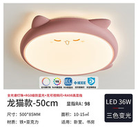 雷士 48W【全光谱快装】智能龙猫-粉 防蚊虫IP40