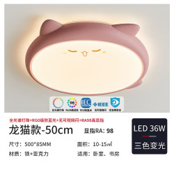 雷士 48W【全光谱快装】智能龙猫-粉 防蚊虫IP40