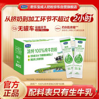 君乐宝 浓纯100%生牛乳奶粉青少年学生中老年营养高钙高蛋白质20克×60条