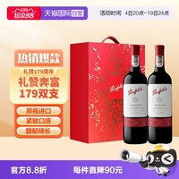 奔富 179周年礼赞 正品行货 赤霞珠干红葡萄酒 750ml*2 礼盒装（自营 ）
