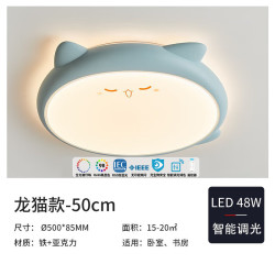 雷士 48W【全光谱快装】智能龙猫-蓝 防蚊虫IP40