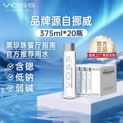 芙丝 饮用天然矿泉水 375ml*20瓶(玻璃瓶) 含锶低钠弱碱 高端佐餐