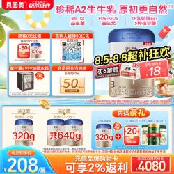 贝因美 菁爱A2奶源幼儿奶粉 3段 820g A2-β酪蛋白
