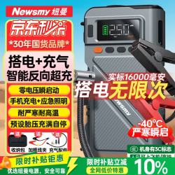 纽曼 U8pro汽车应急启动电源搭电宝充气泵