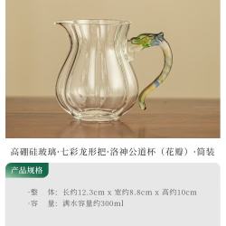 七彩祥龙洛神公道杯