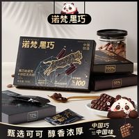 百亿补贴:诺梵 纯黑巧克力可可脂健身58g*3盒解馋休闲烘焙零食独立包装