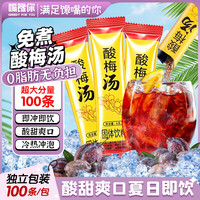 嘴馋你 酸梅汤原料包粉果汁粉酸梅汤粉酸梅晶速溶固体冲调饮料凉茶1kg