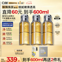 C咖 酸酶水200ml*3爽肤水湿敷控油保湿去闭口精华油皮水七夕礼物男女