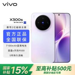 vivo x300s  天玑9500芯片 蔡司2亿主摄 7100mAh蓝海电池 新品5G手机 梦核紫 12GB+256GB 官方标配
