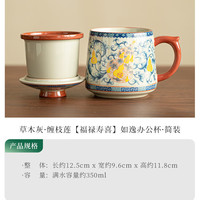 草木灰缠枝莲福禄寿喜茶杯