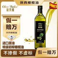欧贝拉 特级初榨橄榄油1L原油进口食用油
