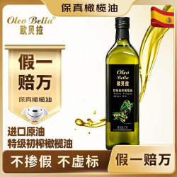 欧贝拉 特级初榨橄榄油1L原油进口食用油