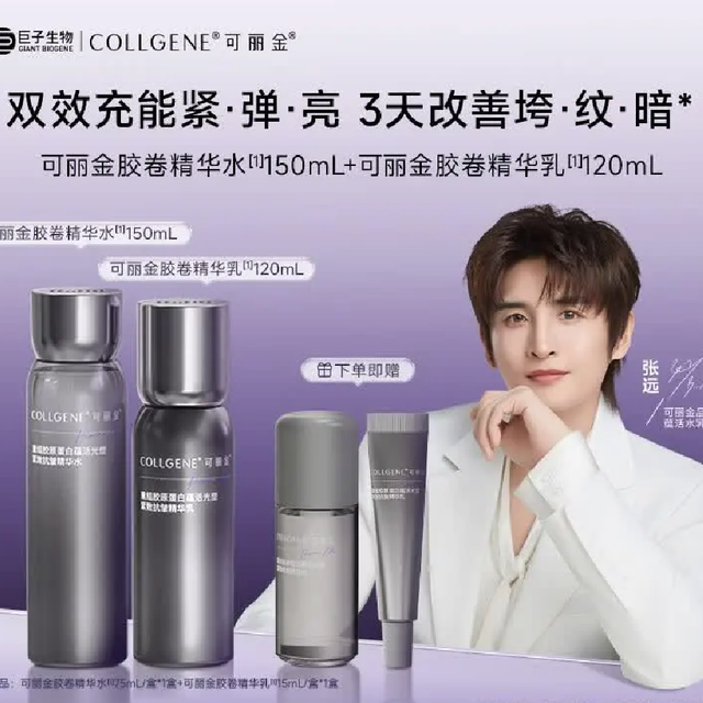 可丽金 精华胶卷水乳套装 胶卷水150ml+胶卷乳120ml