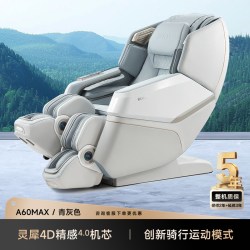 荣泰 全身全自动 按摩椅