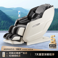 荣泰 A52MAX 3.0 全身按摩椅