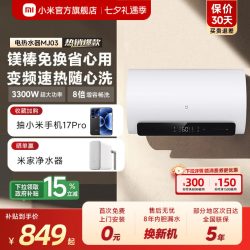 米家 EWH60-MJ03 镁棒免更换 储水式电热水器