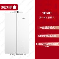 方太 JSQ30-01-16M1-FR 水量伺服恒温 16L 天然气燃气热水器