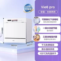 华凌 VIE6 嵌入式洗碗机 8套 白色