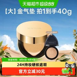 蜜丝婷 大金气垫粉底液BB霜遮瑕细腻保湿持久不脱妆控油