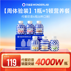 万益蓝 小胖瓶嚼嚼代餐奶昔30瓶饱腹食品奶茶早晚餐粉低粥热量