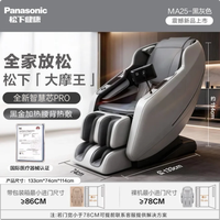 Panasonic MA25 智能旋钮控制 全自动按摩椅