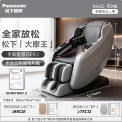 Panasonic MA25 智能旋钮控制 全自动按摩椅