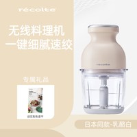 移动端：recolte 无线料理机多功能家用辅食机婴儿搅拌机绞肉机