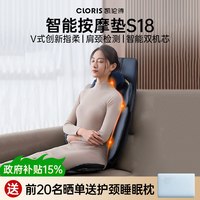 移动端：CLORIS S18按摩靠背坐垫家用全自动揉捏全身多功能颈腰背部按摩器