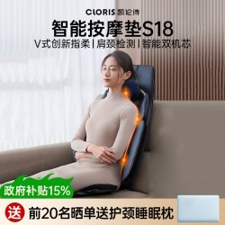 CLORIS S18按摩靠背坐垫家用全自动揉捏全身多功能颈腰背部按摩器