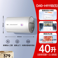 万家乐 电热水器 H111B(S)