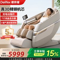 德奈福 Delifex）M5按摩椅全身多功能自动太空舱零重力智能电动