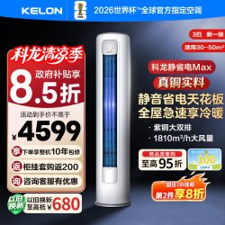 科龙 郁金香系列 KFR-72LW/VEA1(2N33) 新一级能效 立柜式空调 3匹