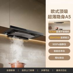 美的 A8系列 变频大吸力 超薄顶吸式吸油烟机