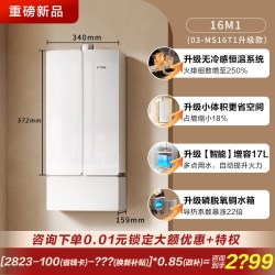 方太 JSQ30-02-MS16T1-FR 水量伺服恒温 燃气热水器