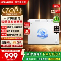 美菱 BCD-220DT 家用冰柜 220L