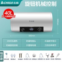 移动端：志高 DSZF-40LP 电热水器 40L 2000W 标配款