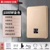 移动端：志高 恒温 即热式电热水器