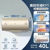 美的 F40-15A3(HI) 储水式电热水器 40L 2000W