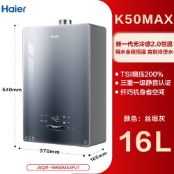 海尔 小海鲸 JSQ31-16K50MAXFU1 燃气热水器 16L