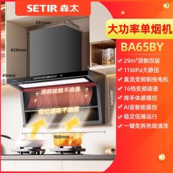 森太 CXW-260-BA65BY 大吸力 顶侧双吸油烟机套装