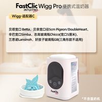 移动端：INTUITNO FASTCLIC 温奶机/新加坡/热奶器/加热辅食