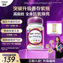 善存 小紫瓶女多种复合维生素提高代谢营养b族ve烟酰胺维c