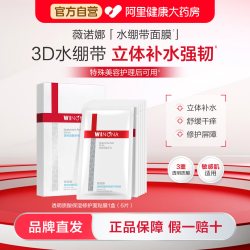 薇诺娜 透明质酸保湿修护面贴膜 25ml*6片